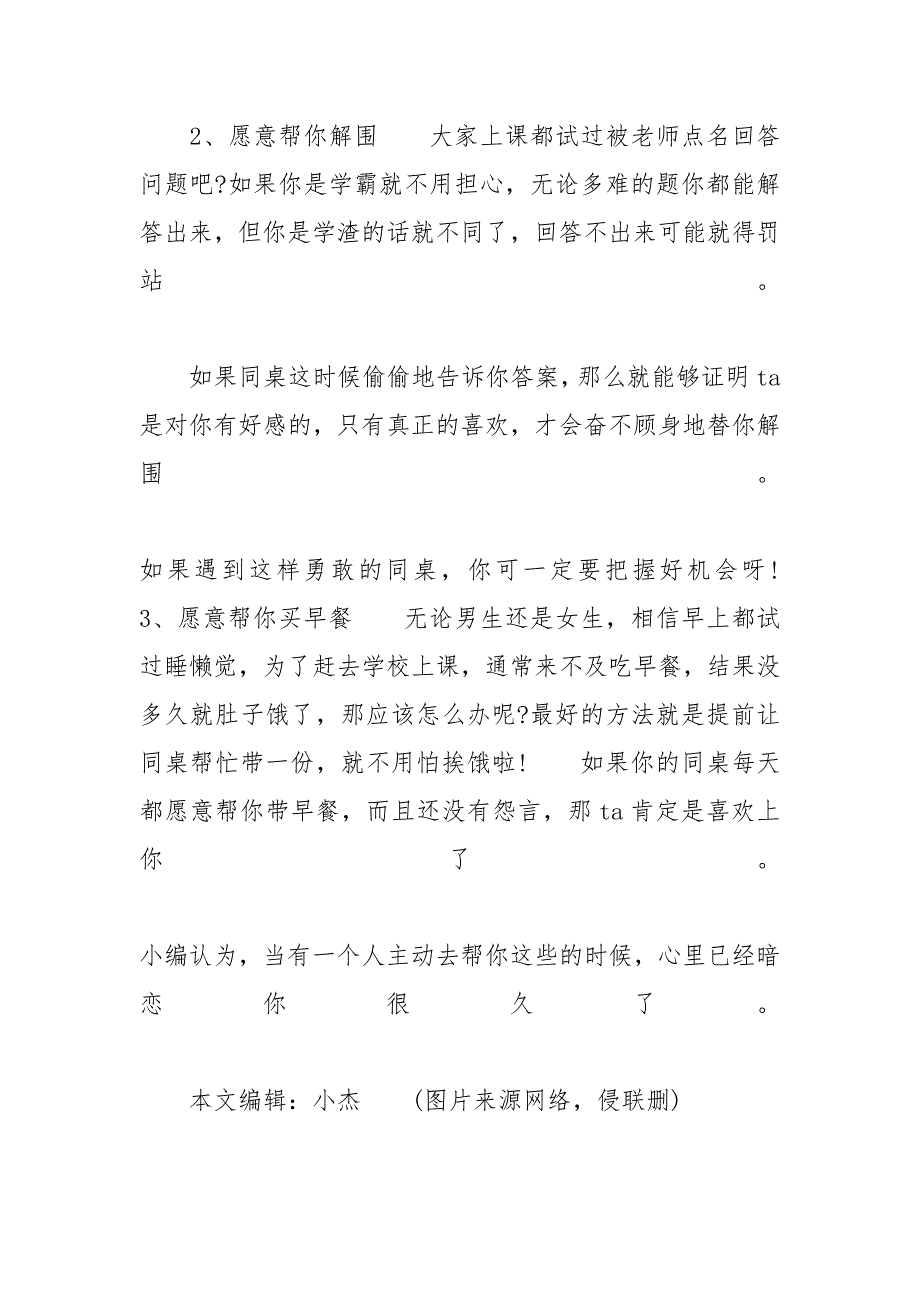 [同桌愿意帮你这“3个忙”多半是“暗恋你”你可别不懂!] 帮你的忙_第2页