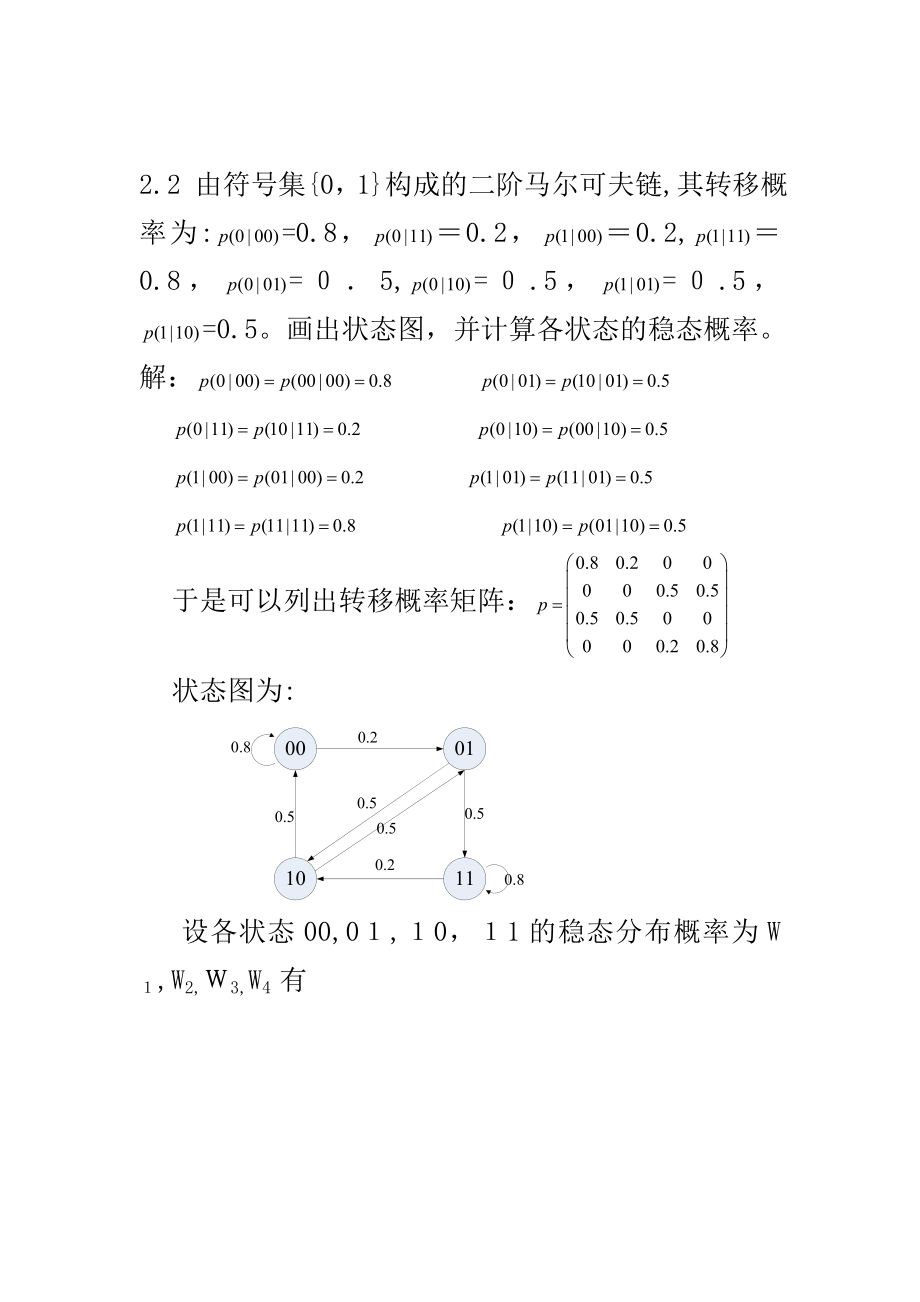 信息论与编码-曹雪虹-课后习题答案_第2页