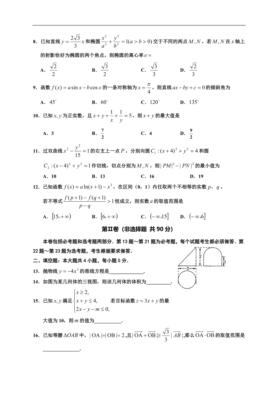 宁夏银川一中高三第六次考试数学理试题_第2页