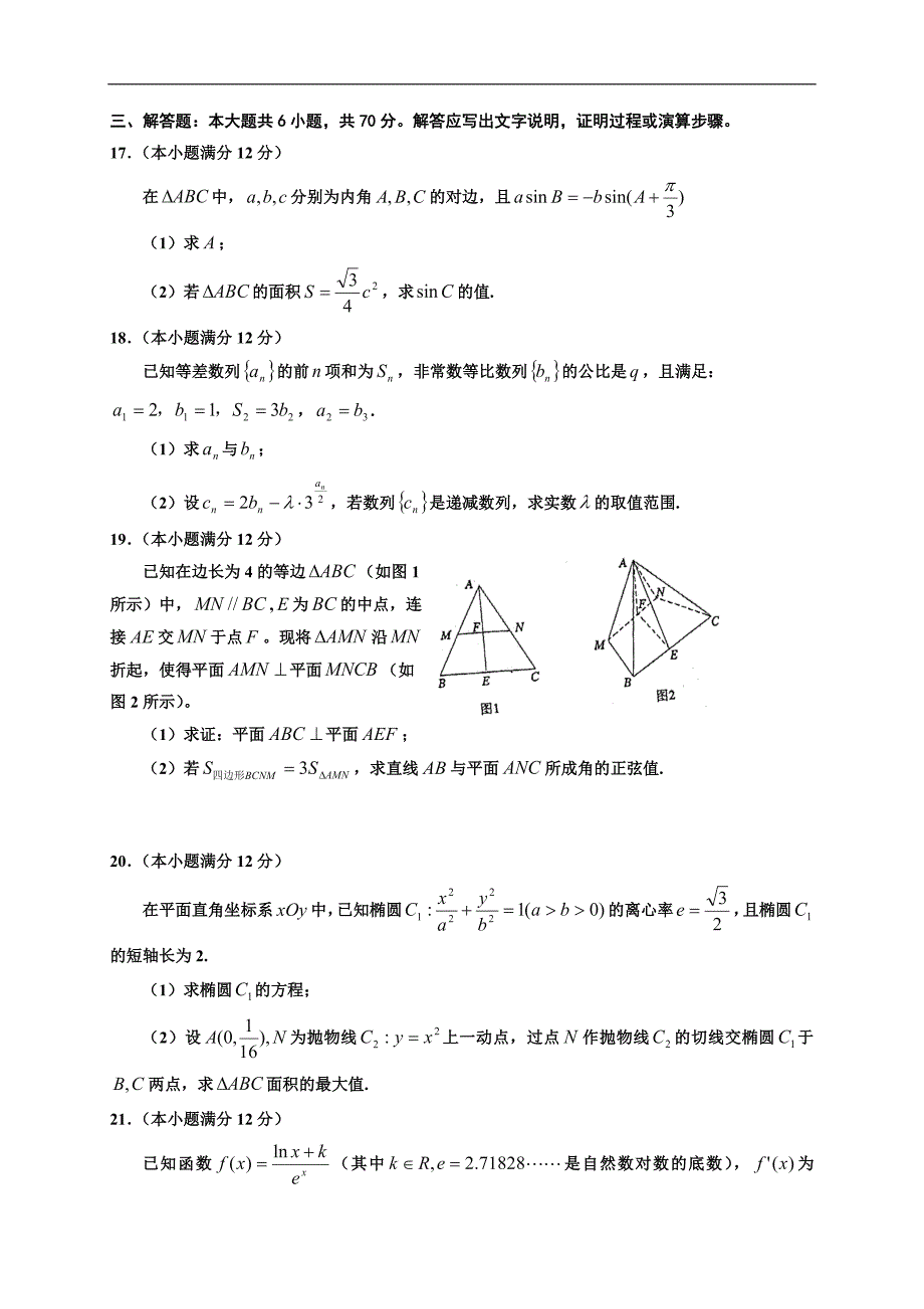 宁夏银川一中高三第六次考试数学理试题_第3页