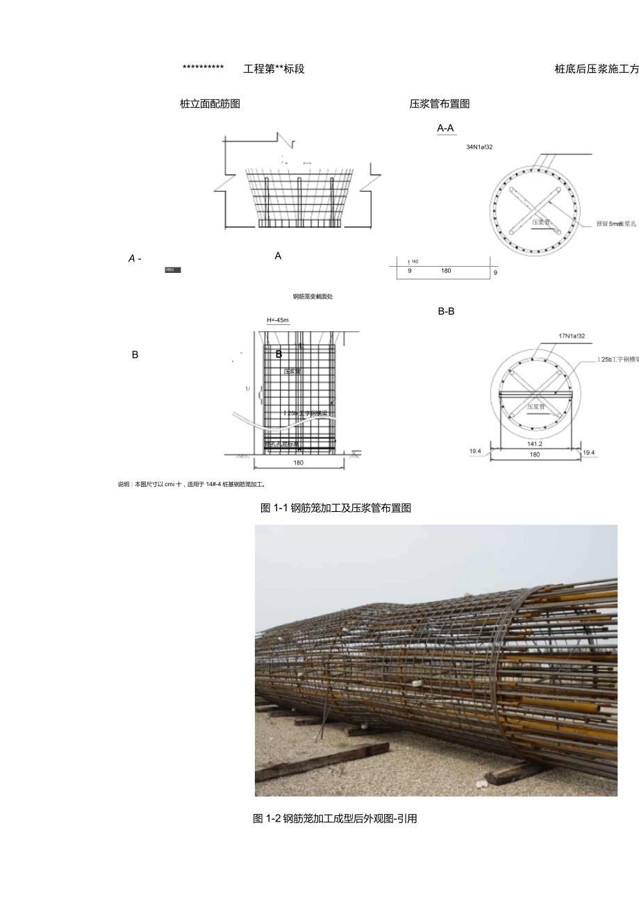 桩基桩底后压浆方案.doc_第2页