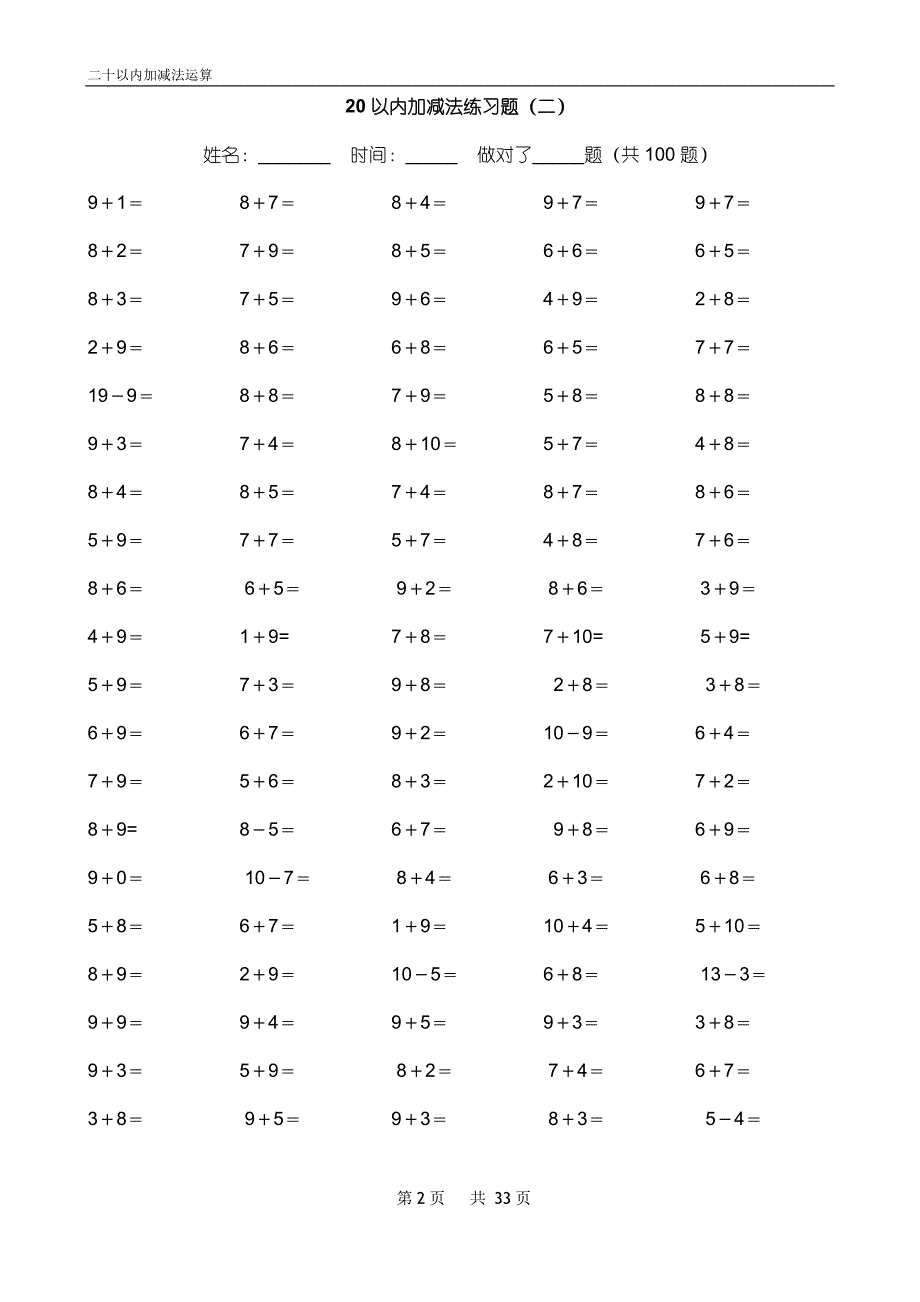 完整word版-20以内加减法练习题(好用直接打印版).doc_第2页