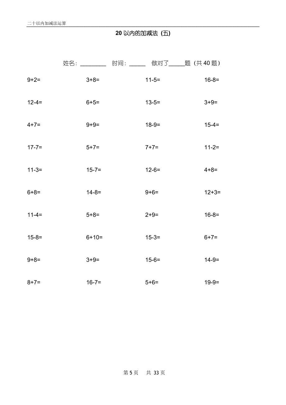 完整word版-20以内加减法练习题(好用直接打印版).doc_第5页