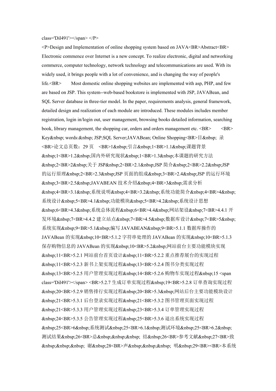 基于J2EE酒店管理系统设计与实现_第4页