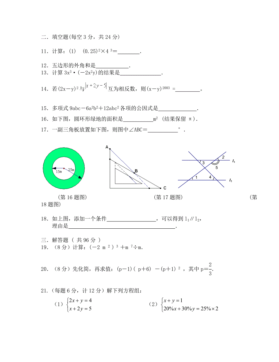 邗江西南片七年级第二期中试卷_第3页