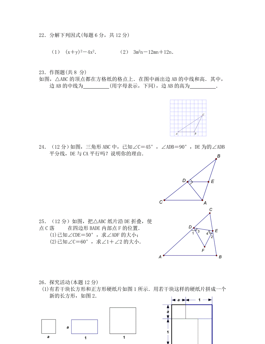 邗江西南片七年级第二期中试卷_第4页