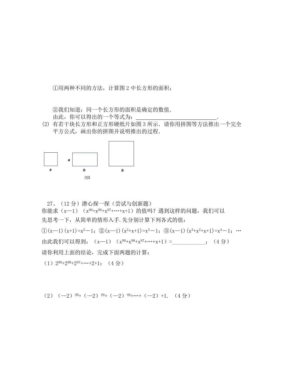 邗江西南片七年级第二期中试卷_第5页