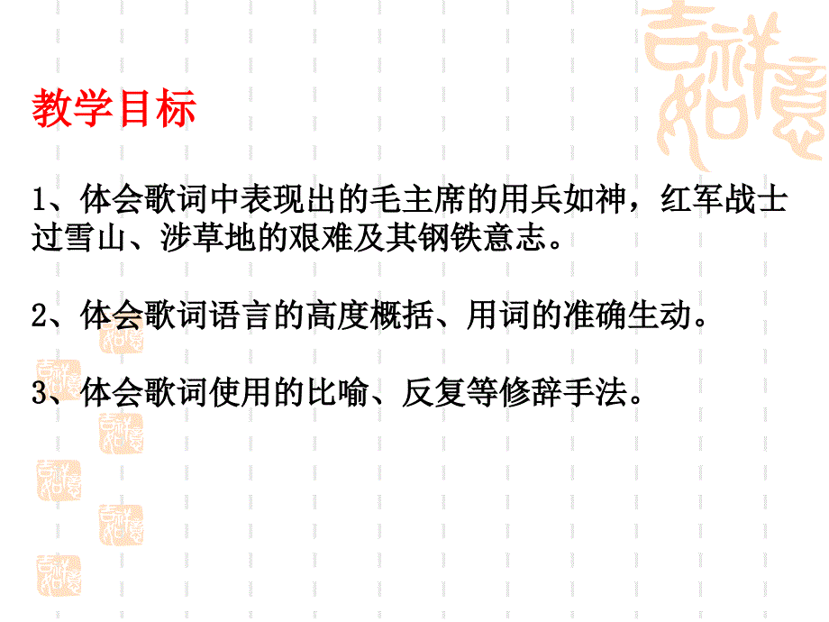 2长征组歌两首课件(.09.01)_第2页