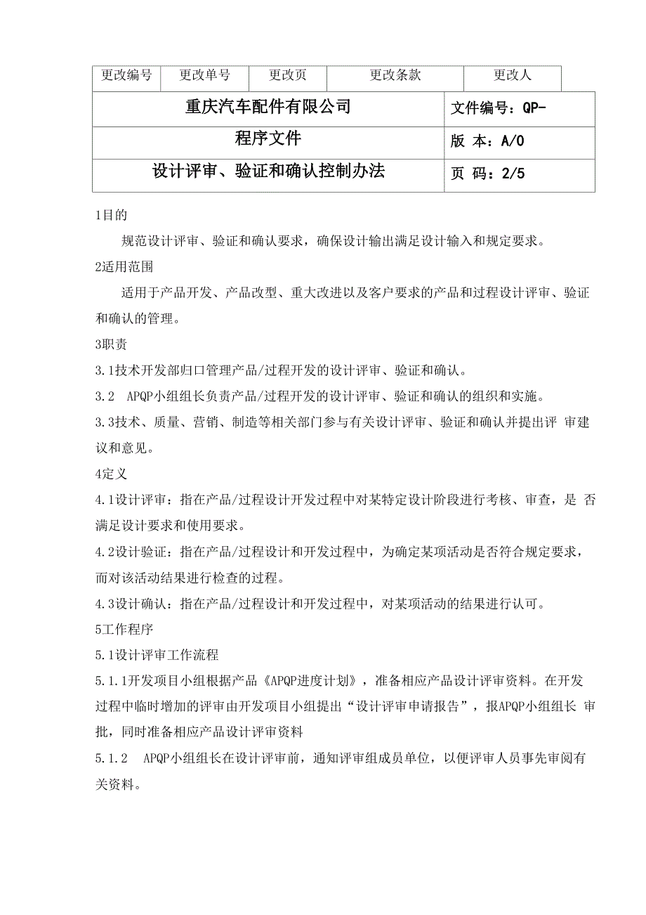 设计评审、验证和确认管理办法_第2页