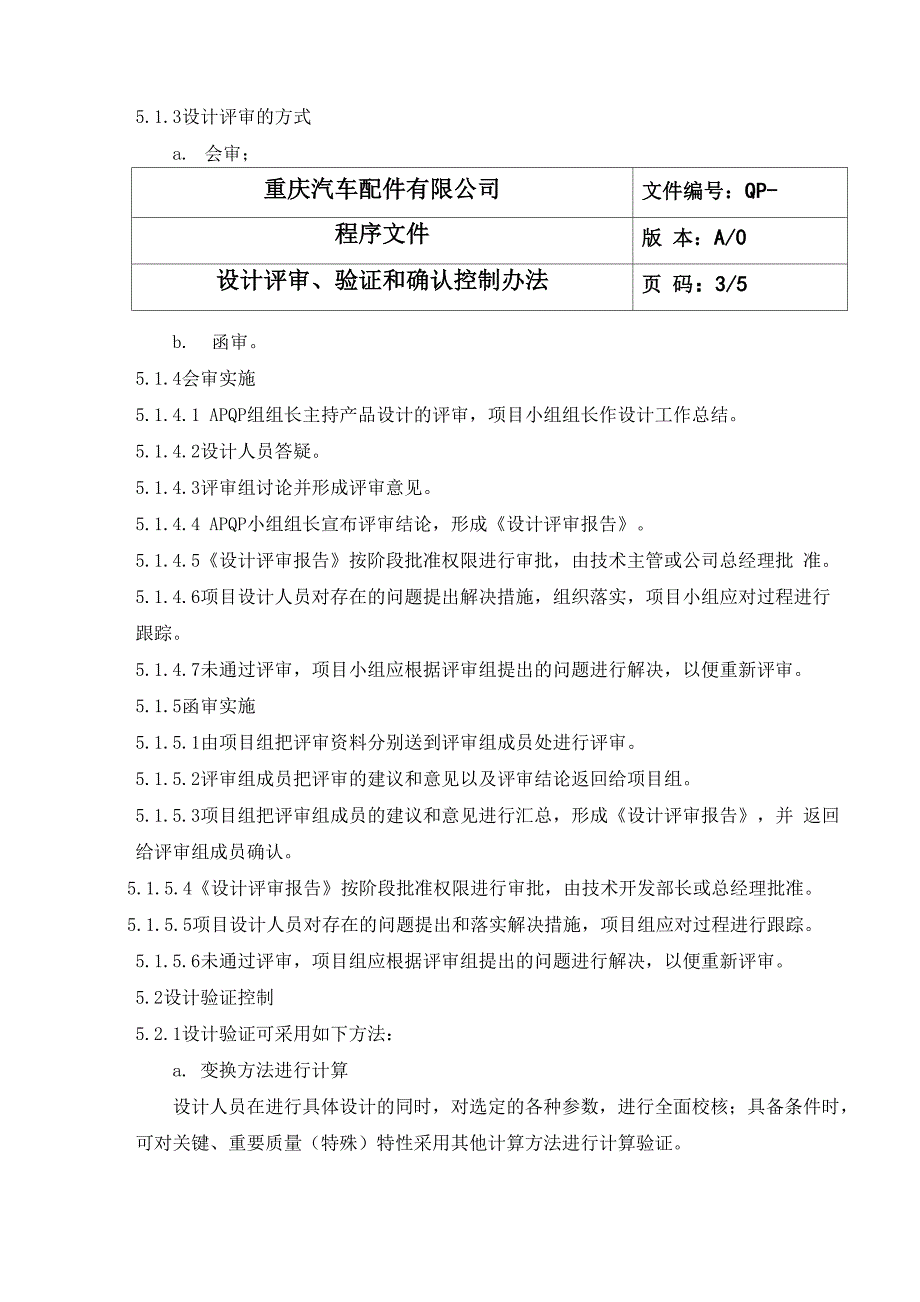 设计评审、验证和确认管理办法_第3页