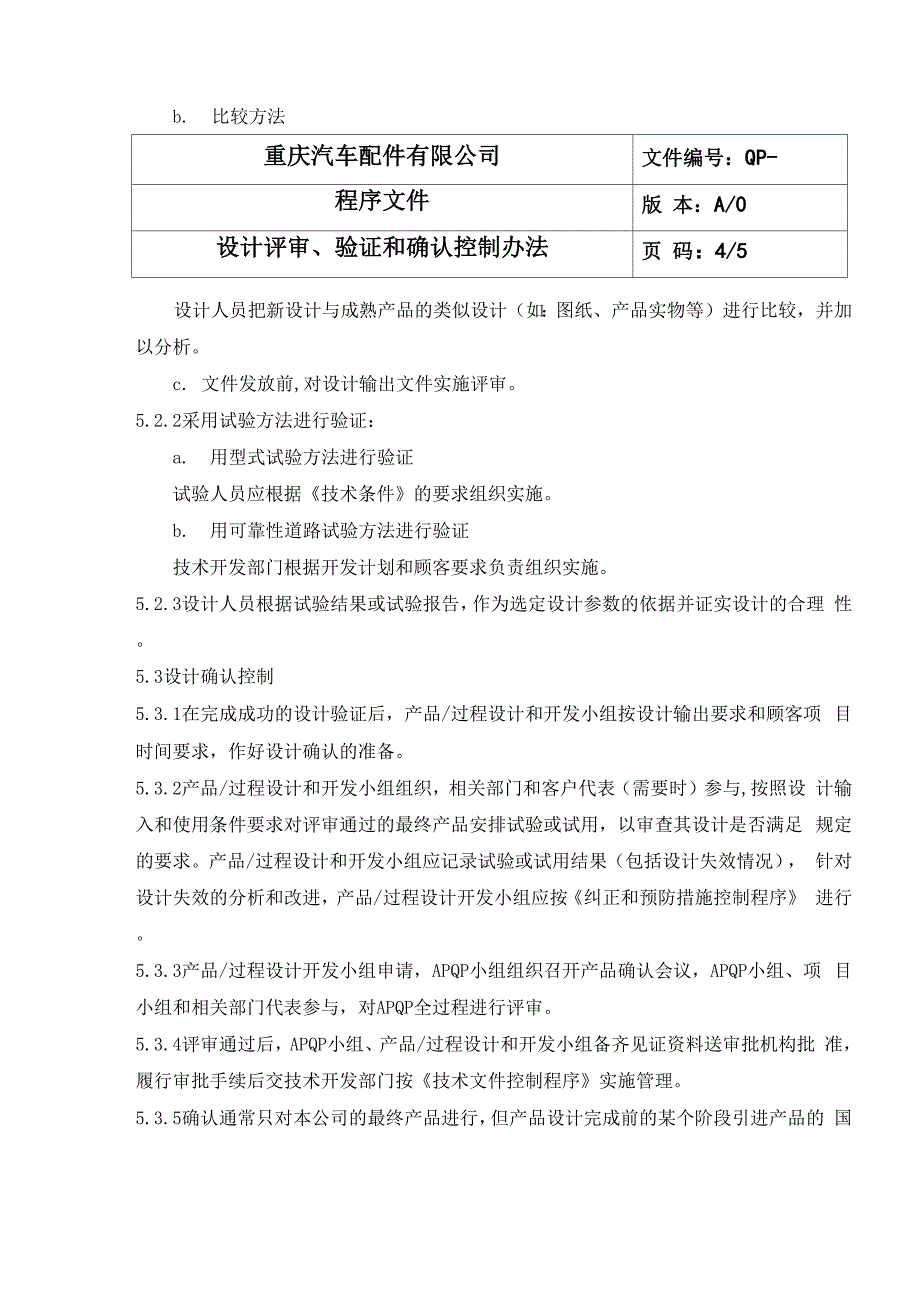 设计评审、验证和确认管理办法_第4页