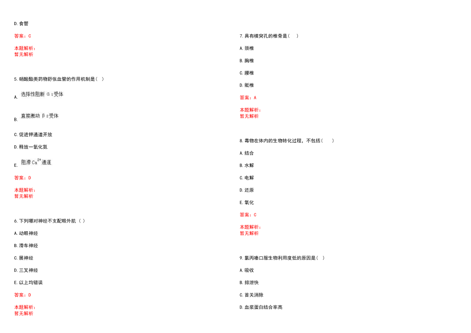 2022年03月重庆市江津区公开（考核）公开招聘160名卫生事业单位工作人员(一)历年参考题库答案解析_第2页