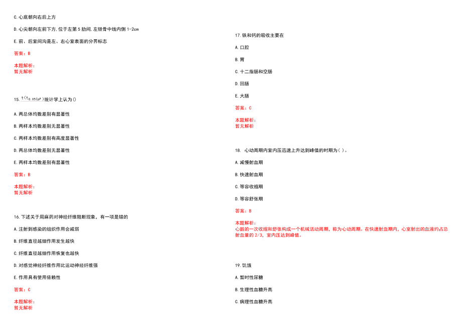 2022年03月重庆市江津区公开（考核）公开招聘160名卫生事业单位工作人员(一)历年参考题库答案解析_第4页