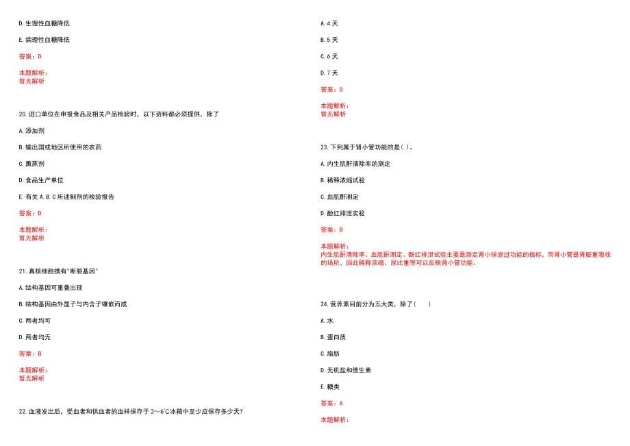 2022年03月重庆市江津区公开（考核）公开招聘160名卫生事业单位工作人员(一)历年参考题库答案解析_第5页