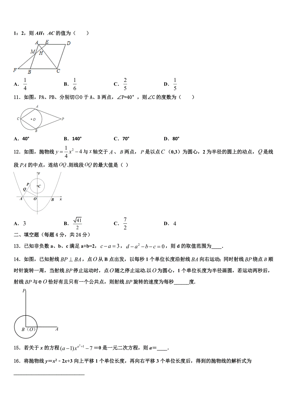 辽宁省沈阳市皇姑区2022年数学九上期末联考试题含解析.doc_第3页