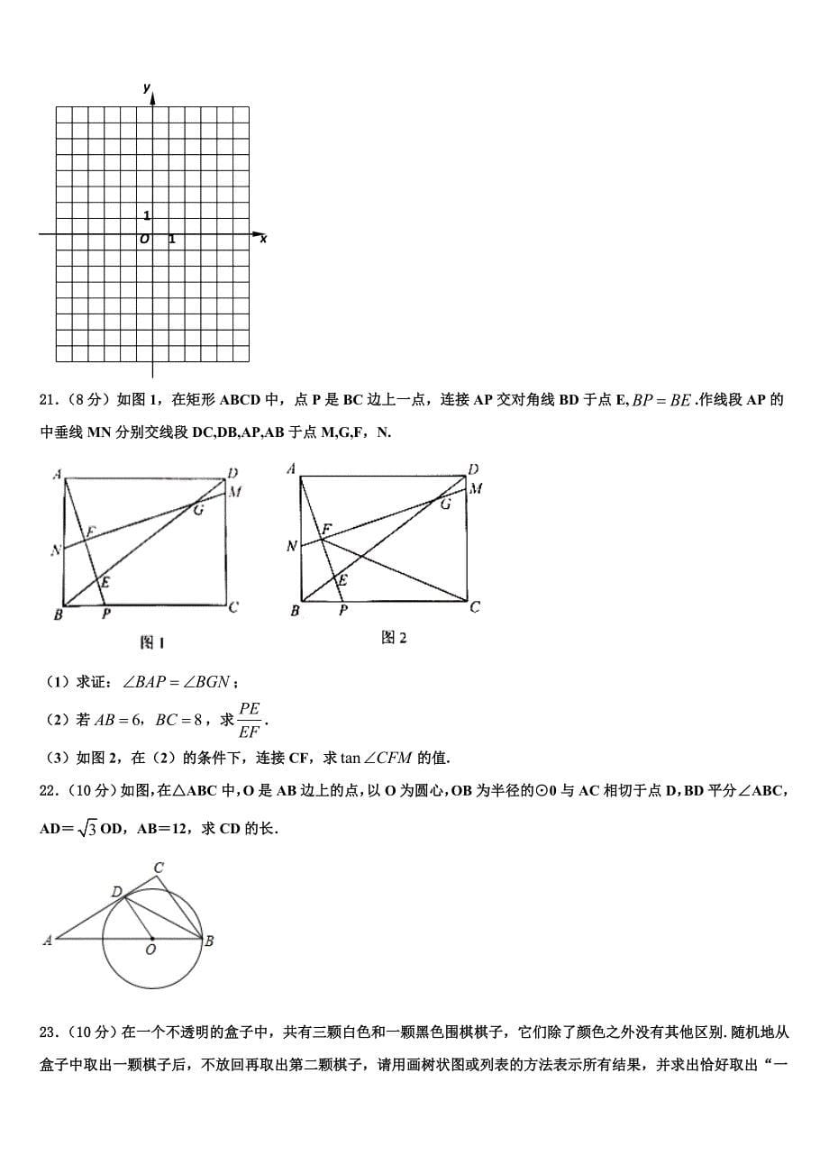 辽宁省沈阳市皇姑区2022年数学九上期末联考试题含解析.doc_第5页