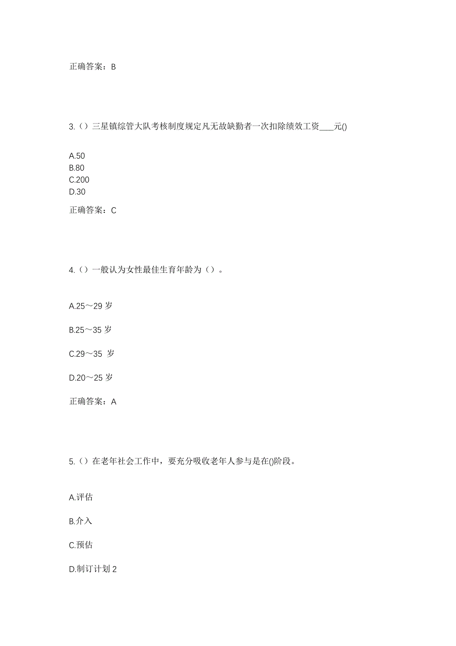 2023年浙江省金华市浦江县仙华街道仙华村社区工作人员考试模拟题及答案_第2页