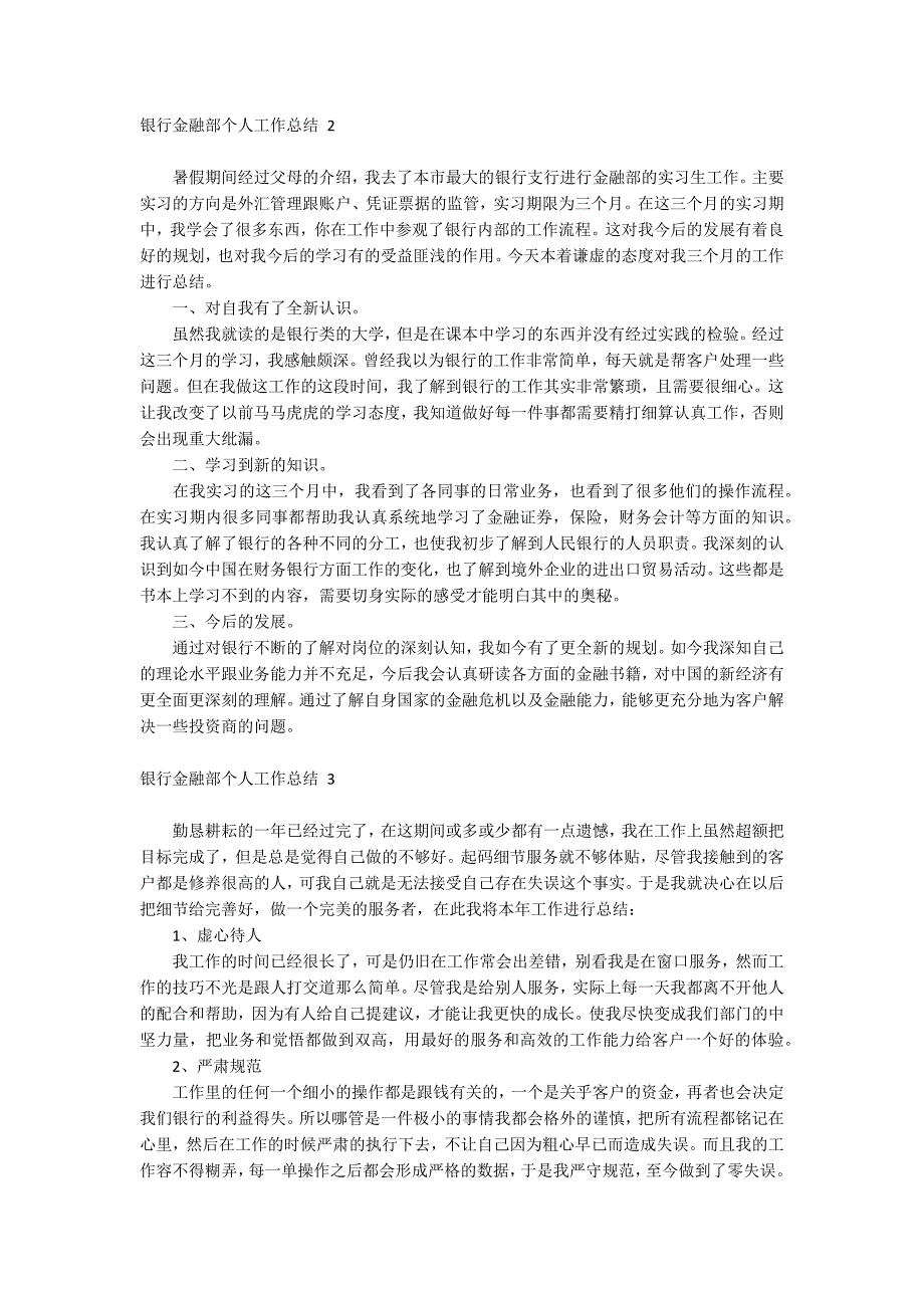 银行金融部个人工作总结 .docx_第2页