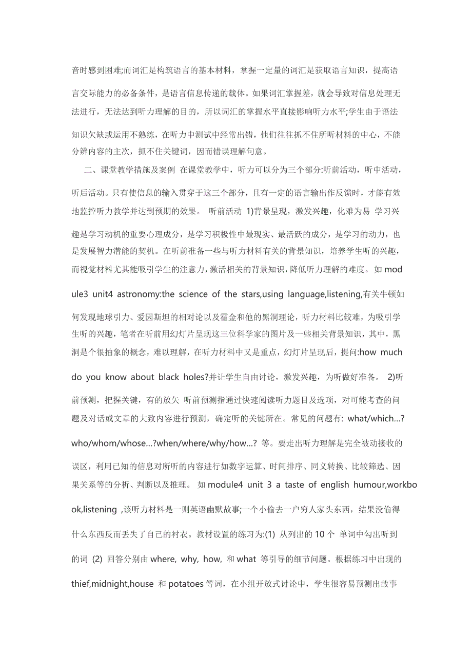 新课改下如何提高高中英语听力课堂教学的有效性1.doc_第2页