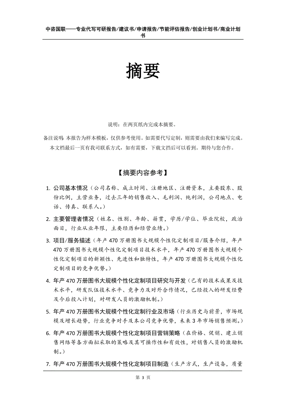 年产470万册图书大规模个性化定制项目创业计划书写作模板_第4页