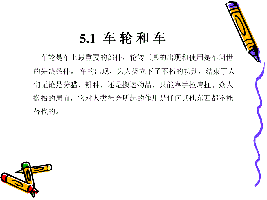 汽车概论第5章汽车的发明史_第2页