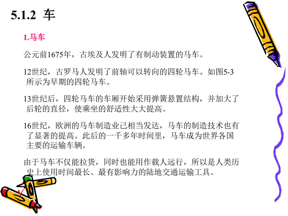 汽车概论第5章汽车的发明史_第4页