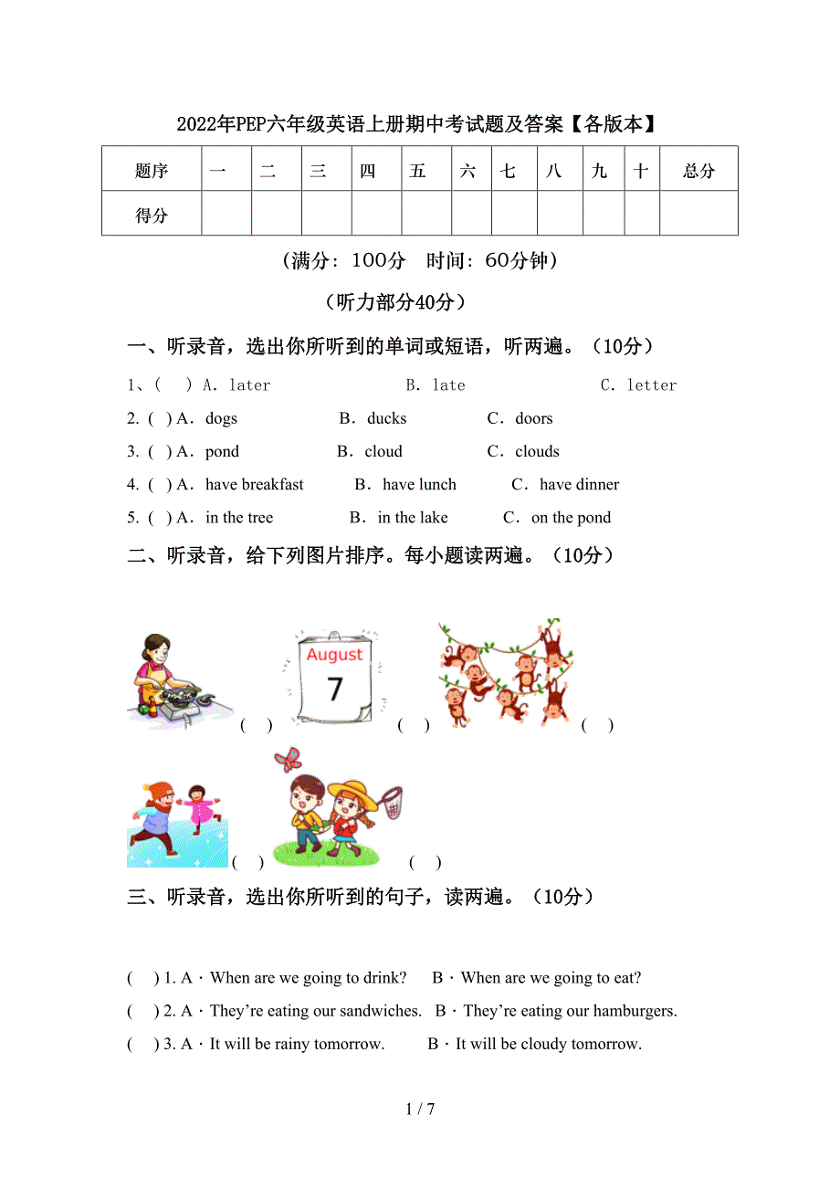 2022年PEP六年级英语上册期中考试题及答案【各版本】.doc_第1页