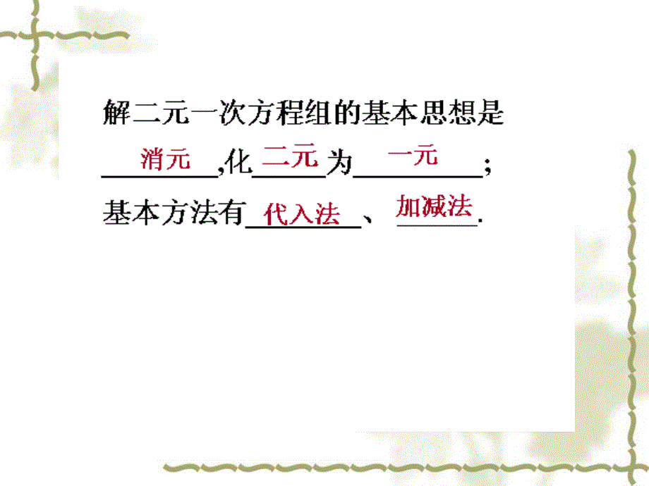 (课件)二元一次方程组的应用_第2页