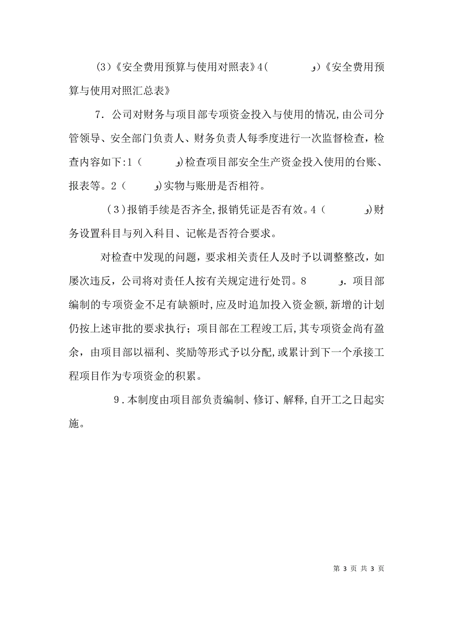 安全生产资金保障制度_第3页