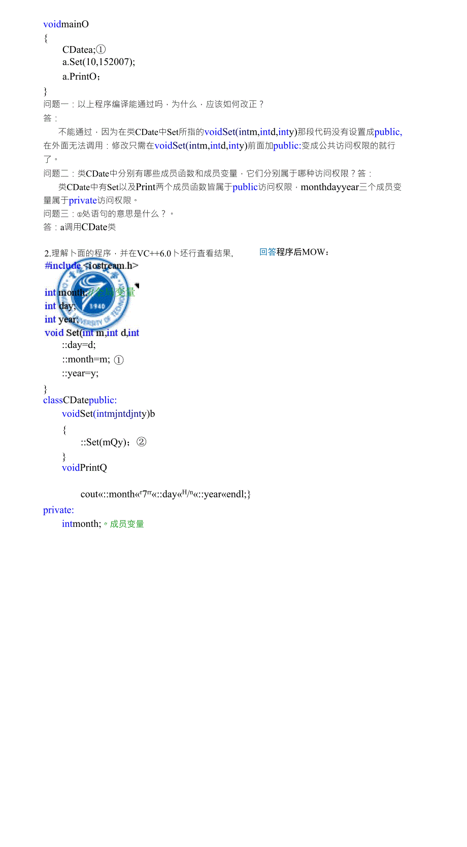 实验二类和对象_第3页