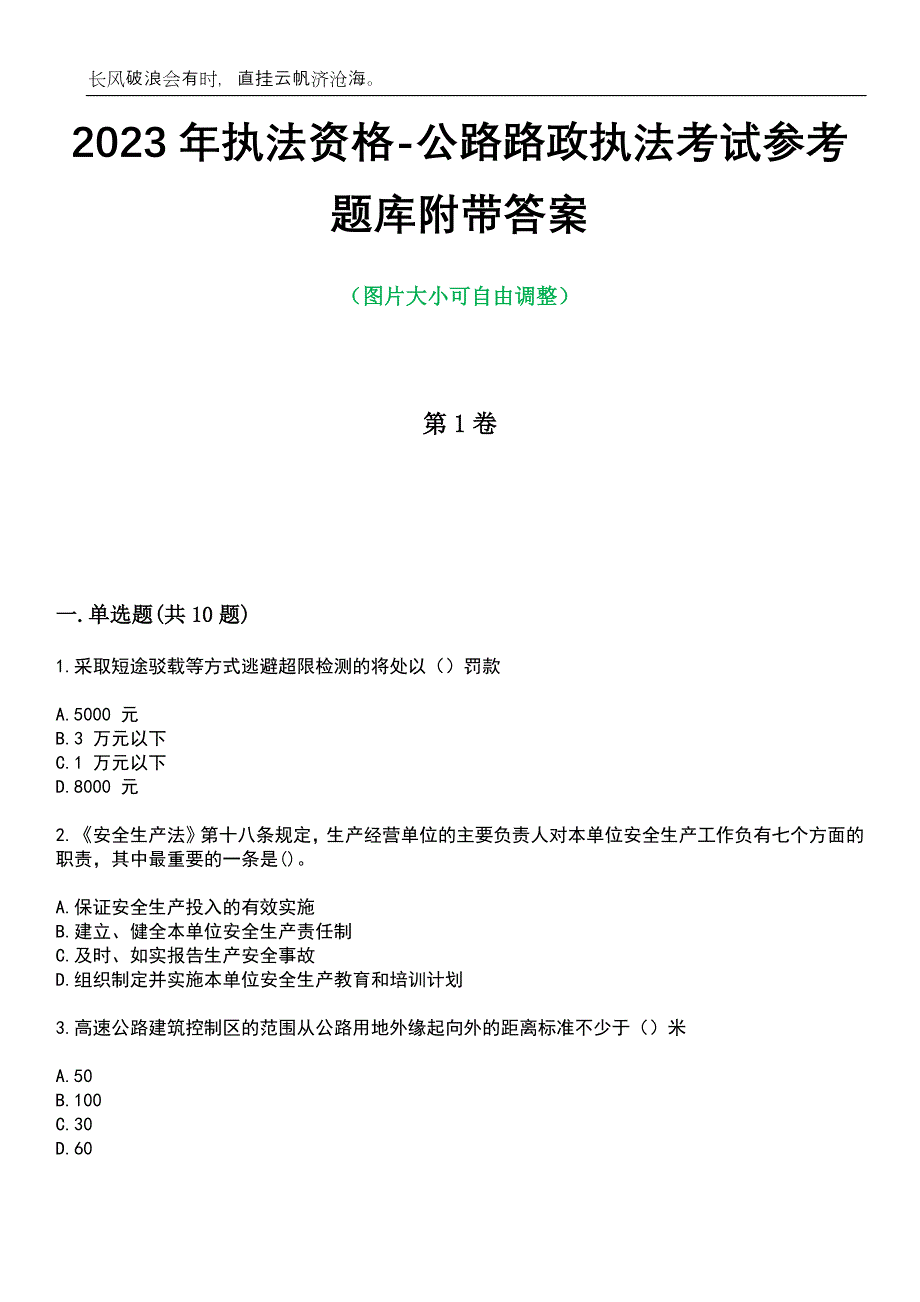 2023年执法资格-公路路政执法考试参考题库附带答案_第1页