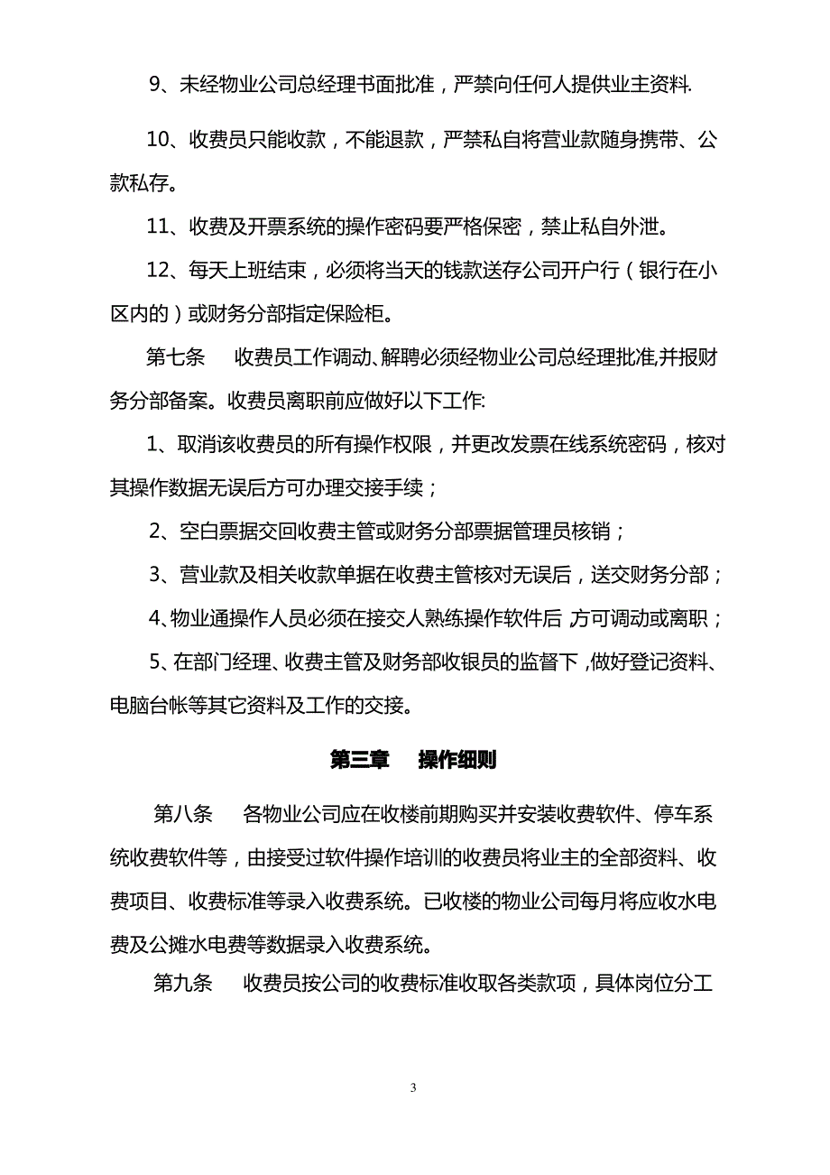 金碧物业集团收费员管理办法_第3页