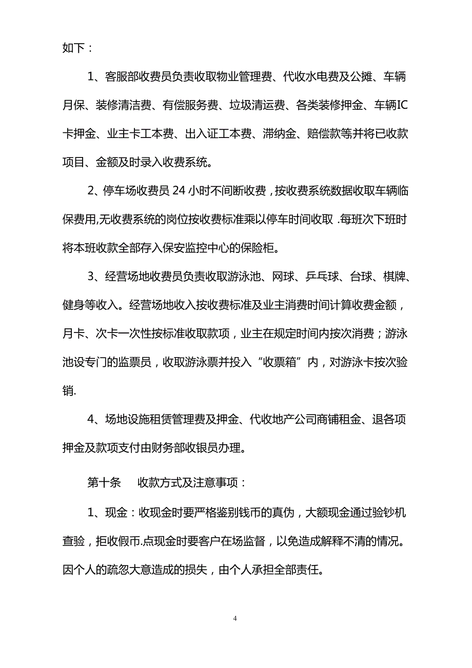 金碧物业集团收费员管理办法_第4页