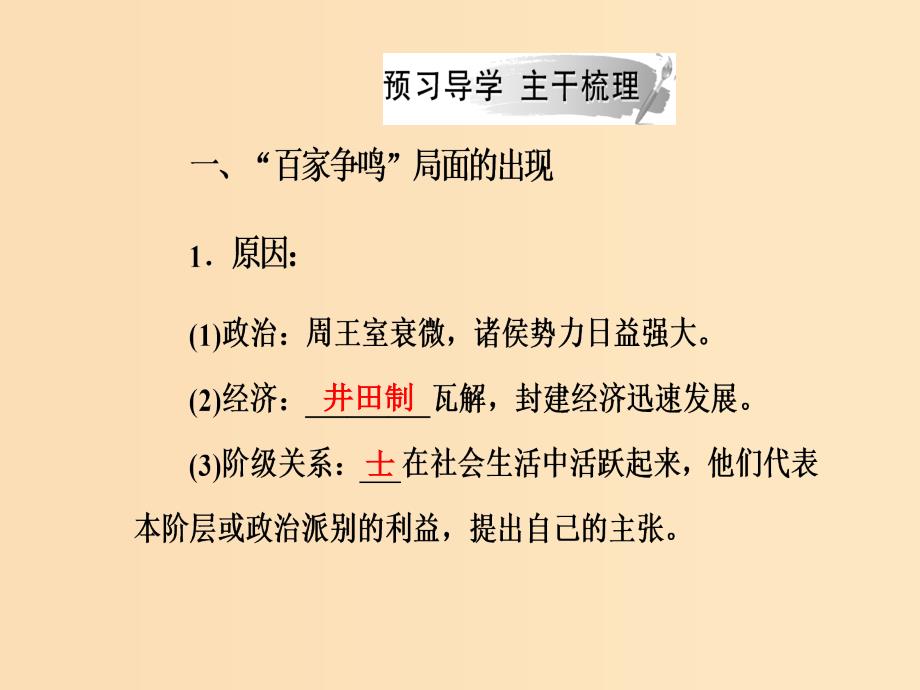 2018-2019高中历史第一单元中国传统文化主流思想的演变第1课“百字争鸣”和儒字思想的演变课件新人教版必修3 .ppt_第3页