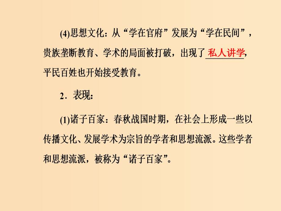 2018-2019高中历史第一单元中国传统文化主流思想的演变第1课“百字争鸣”和儒字思想的演变课件新人教版必修3 .ppt_第4页