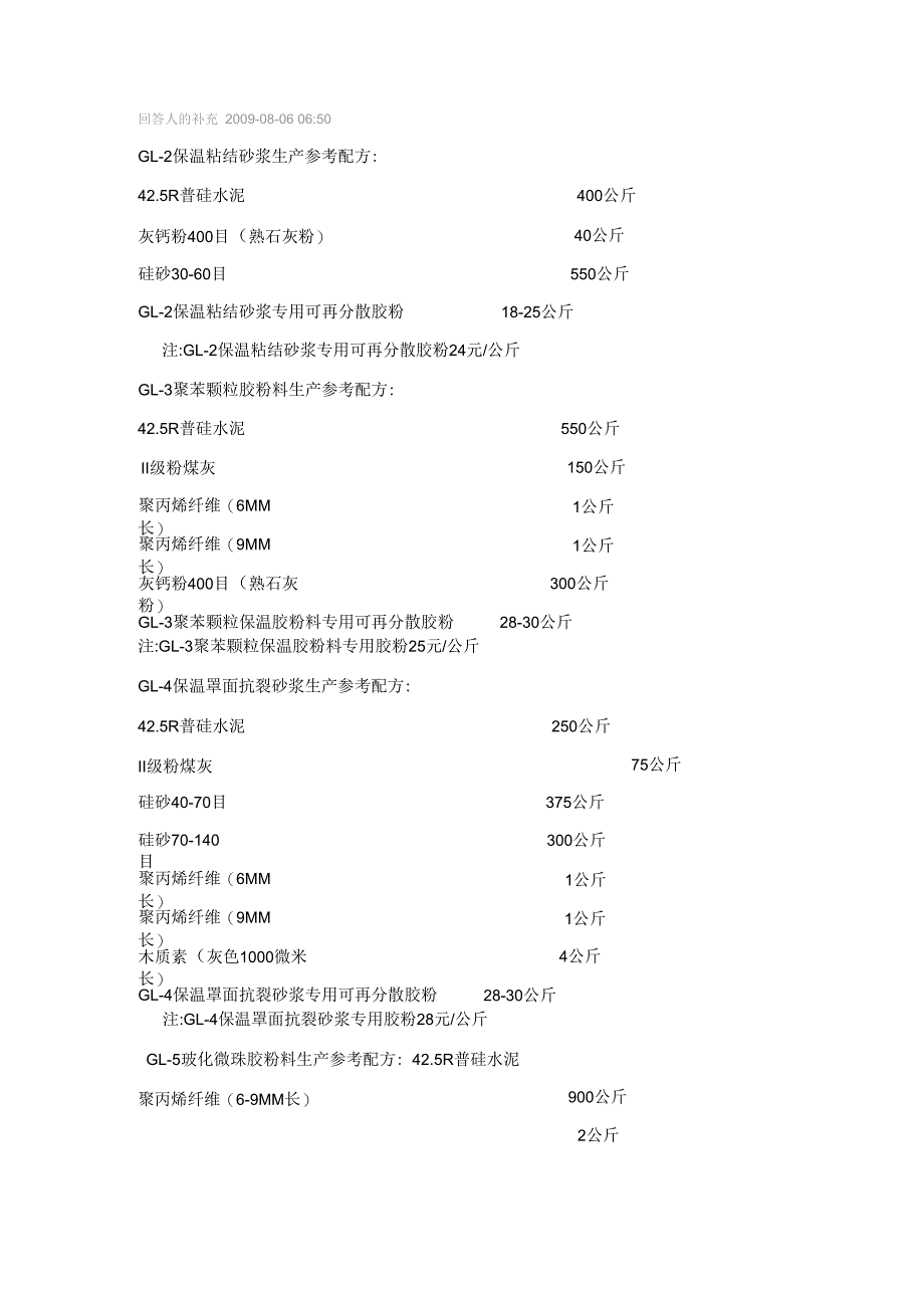 保温砂浆参考配方_第1页