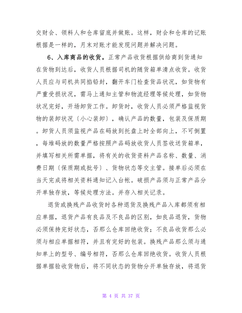 实习心得体会(精选15篇).doc_第4页