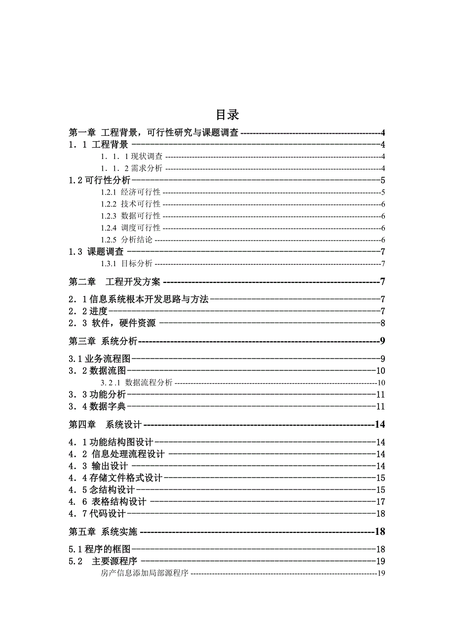 计算机PB小区物业管理系统课程设计_第2页