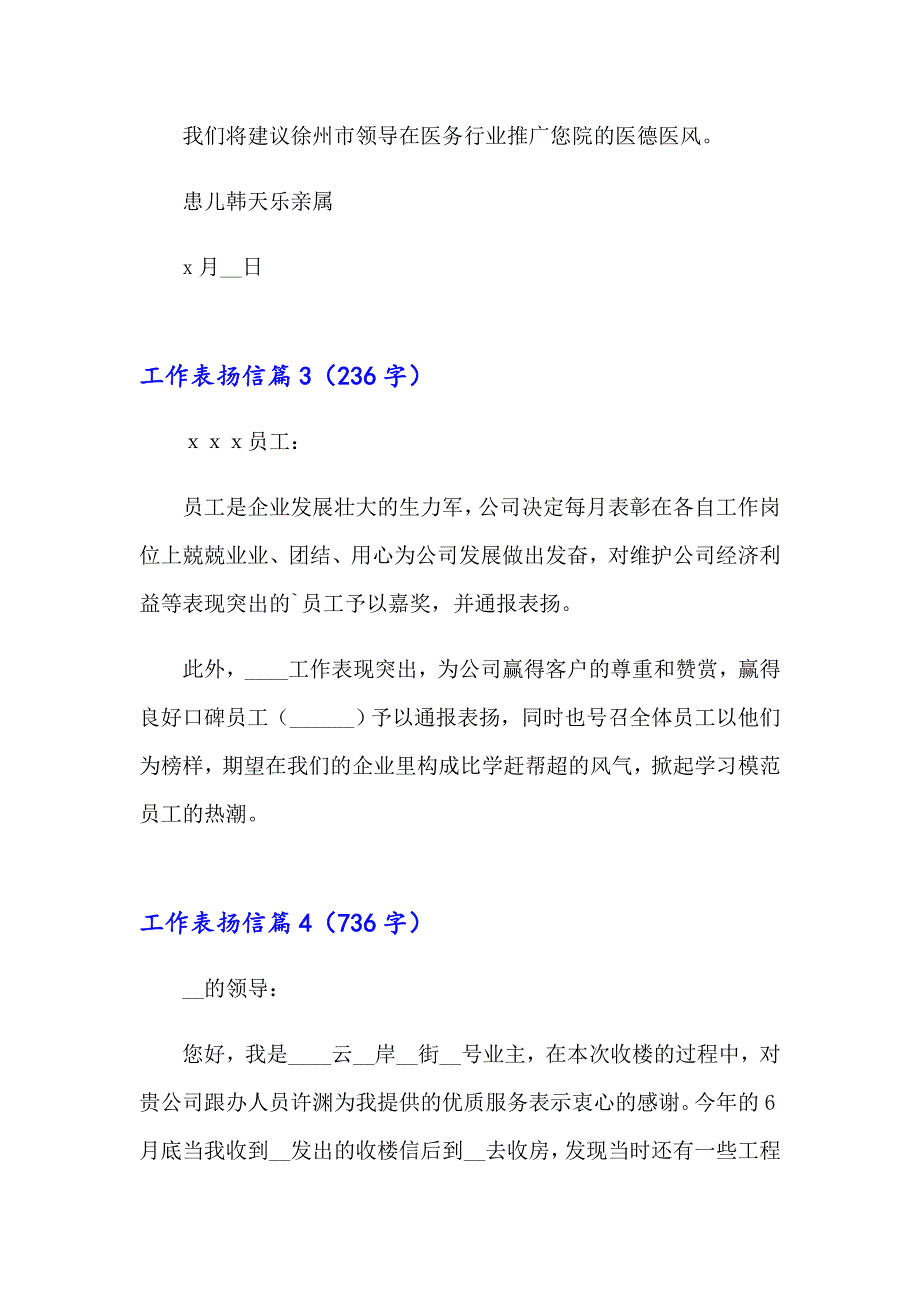 2023年关于工作表扬信模板锦集4篇_第4页