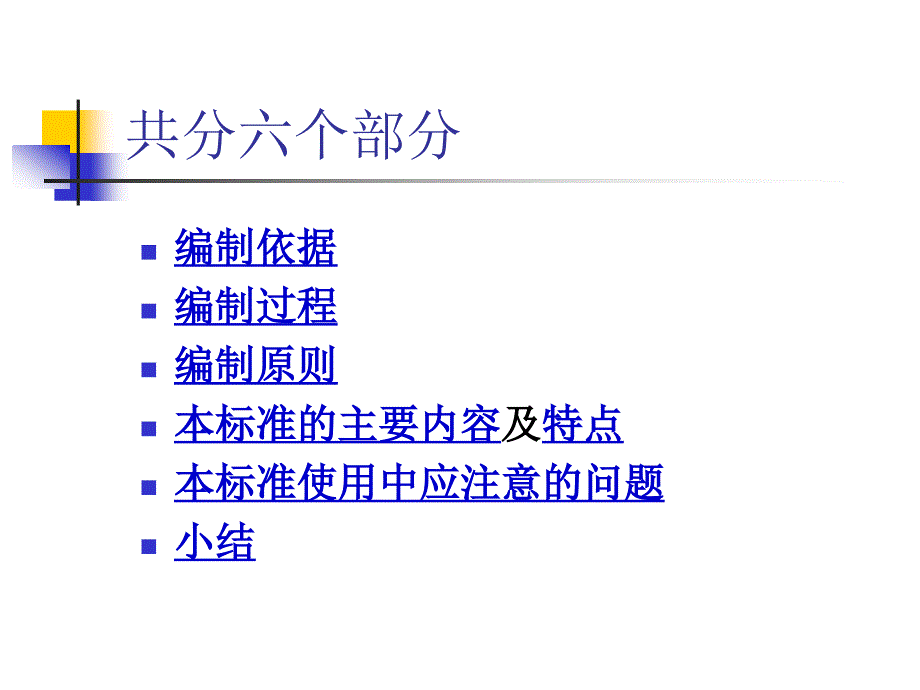 gAAA客运专线铁路路基工程施工质量验收暂行标准_第2页