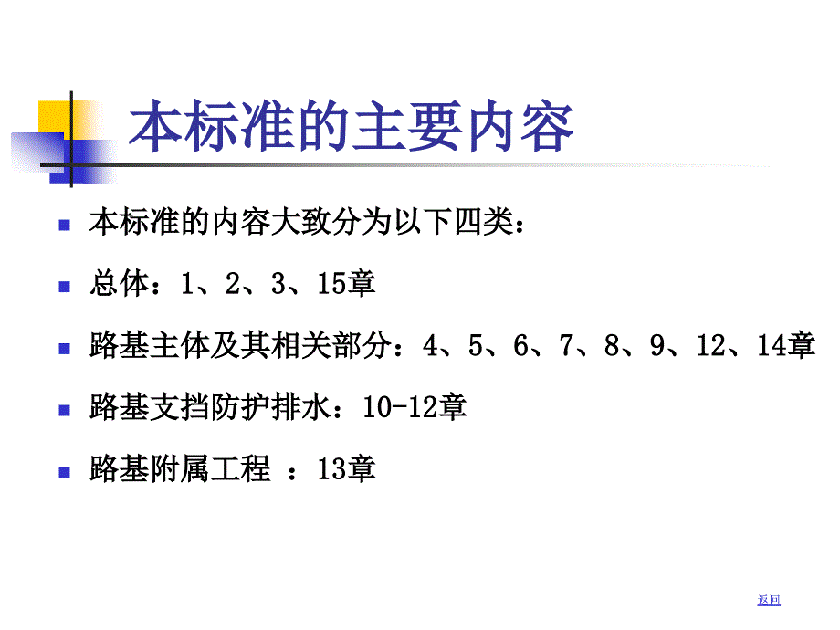 gAAA客运专线铁路路基工程施工质量验收暂行标准_第4页