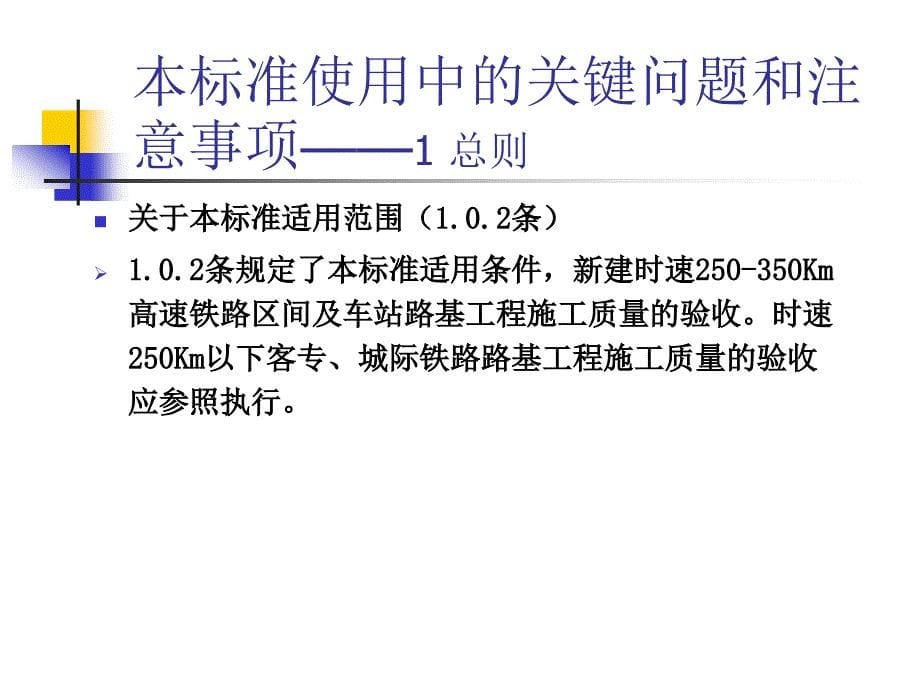 gAAA客运专线铁路路基工程施工质量验收暂行标准_第5页