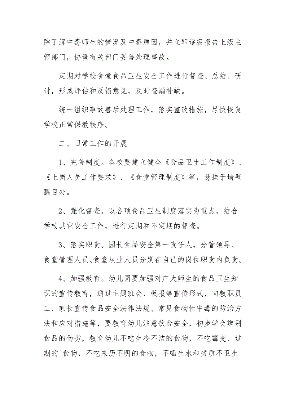 幼儿园食堂燃气安全应急预案范文6篇_第2页