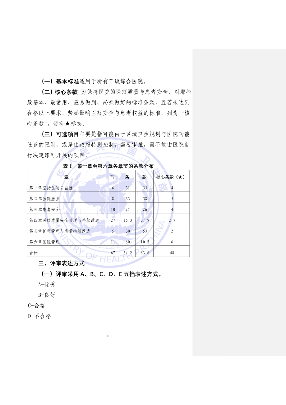 三级综合医院评审标准实施细则本_第2页