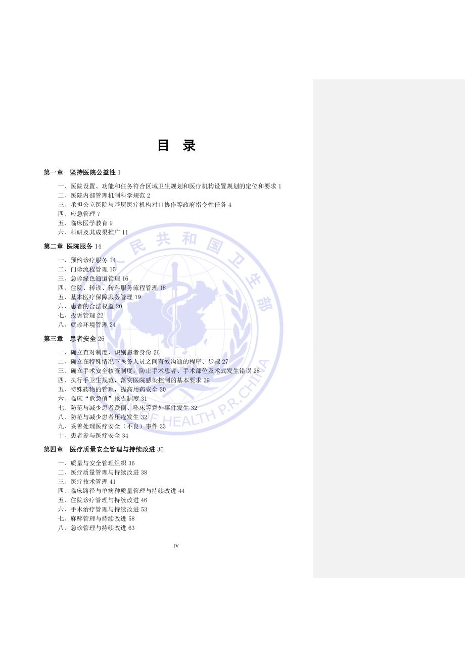 三级综合医院评审标准实施细则本_第4页