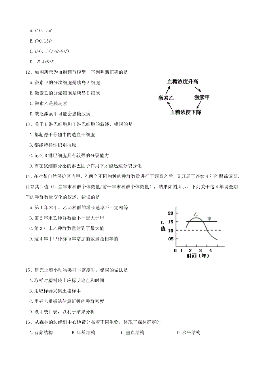 重庆市第一中学2023学年高二生物下学期期中试题.doc_第3页