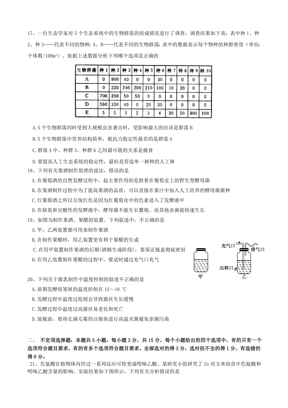 重庆市第一中学2023学年高二生物下学期期中试题.doc_第4页