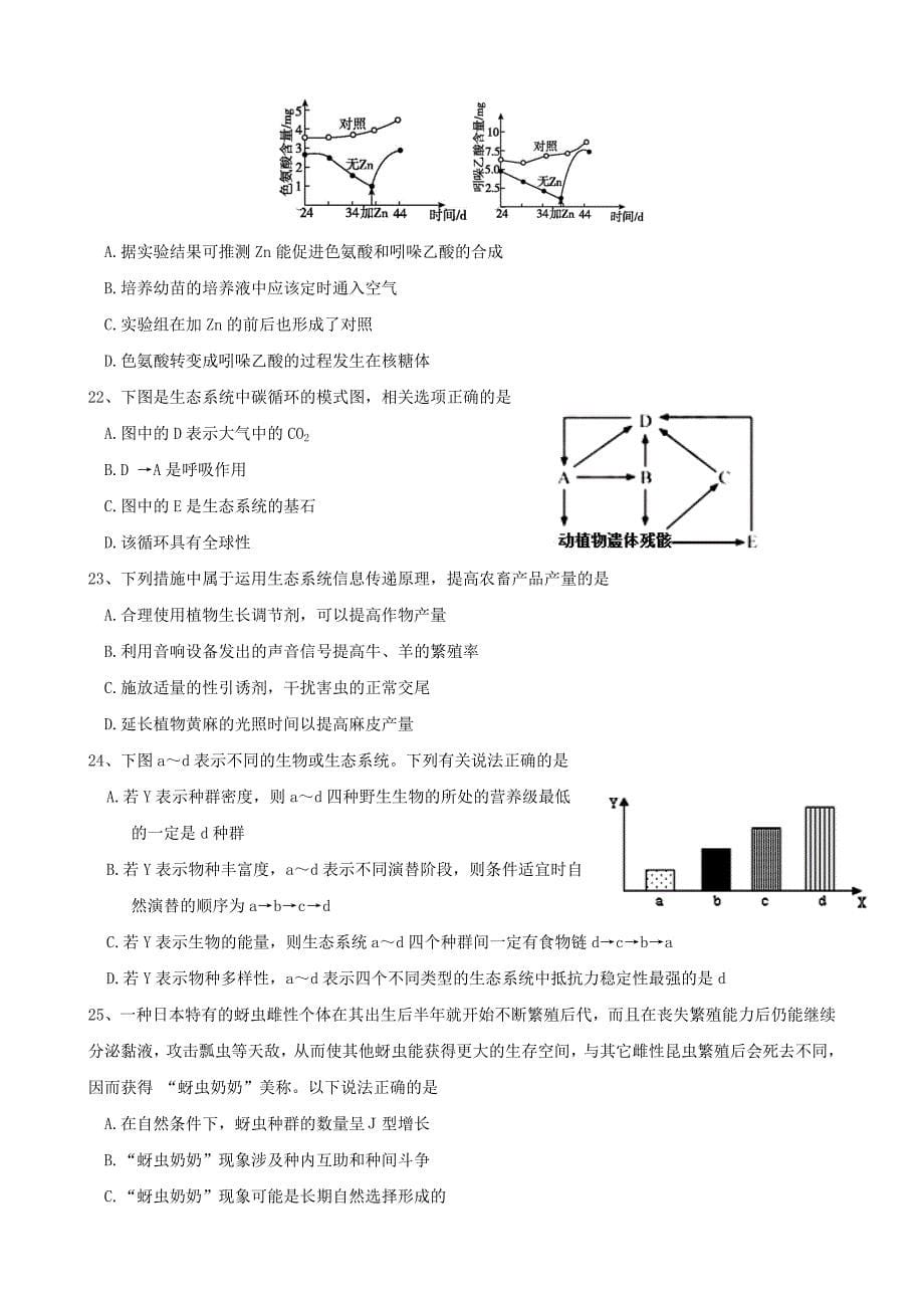 重庆市第一中学2023学年高二生物下学期期中试题.doc_第5页