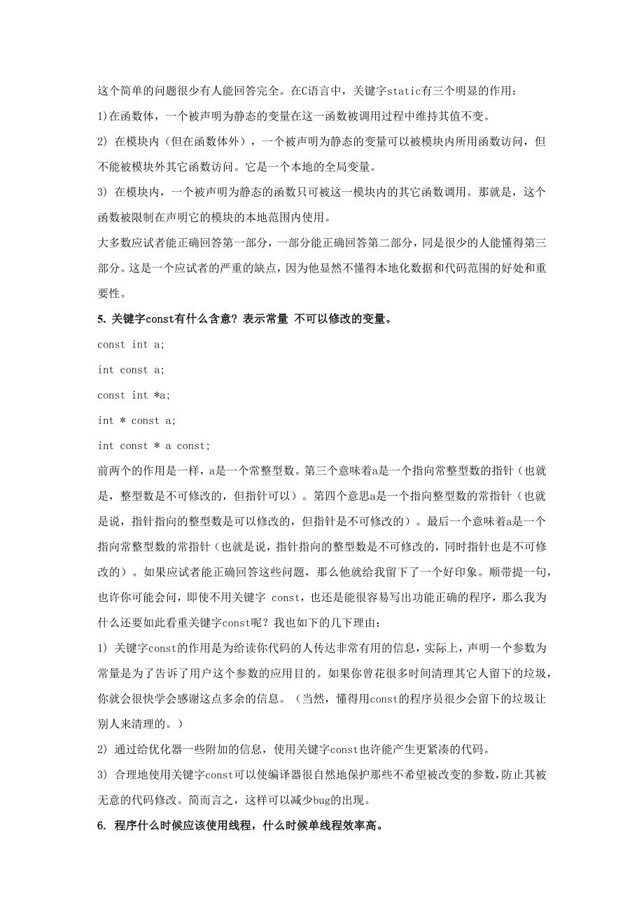 简单的计算机专业面试题选_第2页