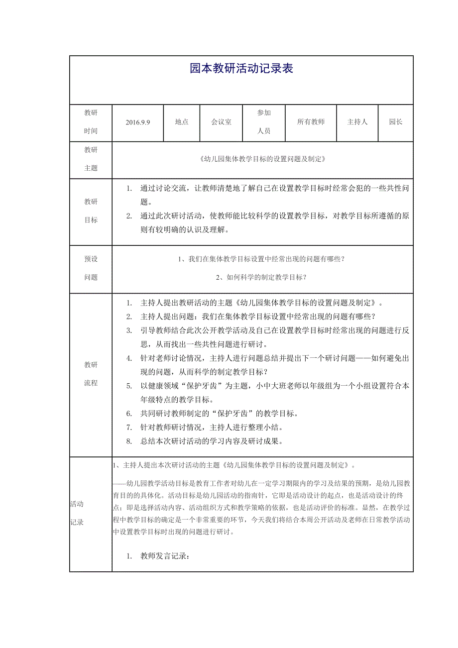 园本教研活动记录表_第1页